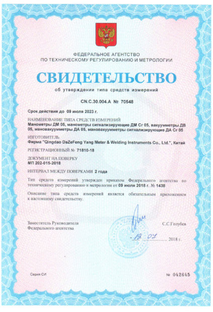 ประเทศจีน Qingdao Dazefengyang Meter&amp; Welding Instruments Co., Ltd. รับรอง